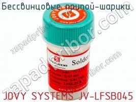 Бессвинцовые припой-шарики  JOVY SYSTEMS JV-LFSB045 фото 1