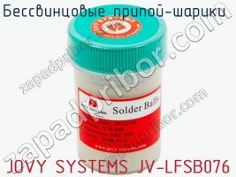 Бессвинцовые припой-шарики  JOVY SYSTEMS JV-LFSB076 фото 1