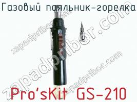 Газовый паяльник-горелка Pro sKit GS-210 фото 3