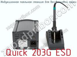 Индукционная паяльная станция для бессвинцовой пайки Quick 203G ESD фото 2