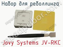 Набор для реболлинга  Jovy Systems JV-RKC фото 1