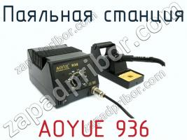 Паяльная станция AOYUE 936 фото 1