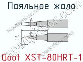 Паяльное жало Goot XST-80HRT-1 фото 1