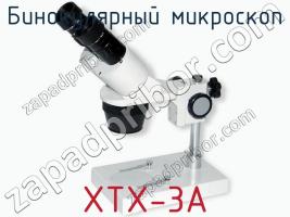 Бинокулярный микроскоп XTX-3A фото 1