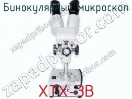 Бинокулярный микроскоп XTX-3B фото 2