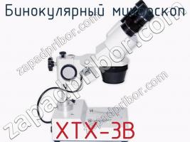 Бинокулярный микроскоп XTX-3B фото 3