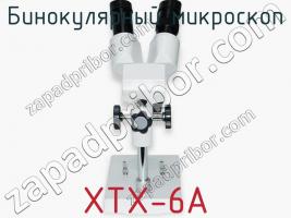 Бинокулярный микроскоп XTX-6A фото 3