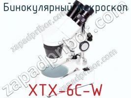 Бинокулярный микроскоп XTX-6C-W фото 2