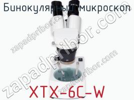 Бинокулярный микроскоп XTX-6C-W фото 3