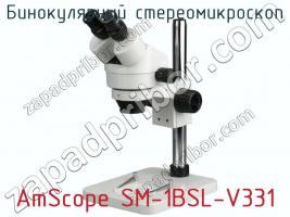 Бинокулярный стереомикроскоп AmScope SM-1BSL-V331 фото 1