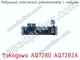 Модульный оптический рефлектометр с модулем Yokogawa AQ7280 AQ7282A фото 3