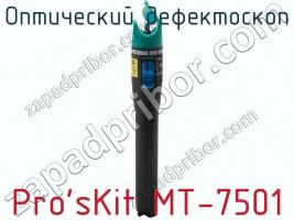 Оптический дефектоскоп Pro sKit MT-7501 фото 1