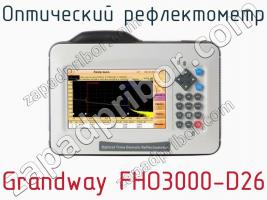 Оптический рефлектометр Grandway FHO3000-D26 фото 2