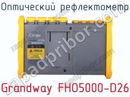 Оптический рефлектометр Grandway FHO5000-D26 фото 3