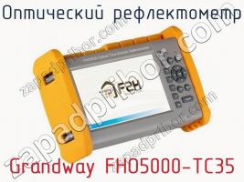 Оптический рефлектометр Grandway FHO5000-TC35 фото 2