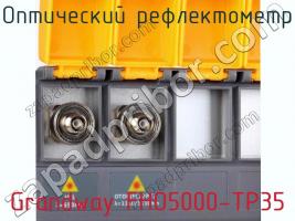 Оптический рефлектометр Grandway FHO5000-TP35 фото 3