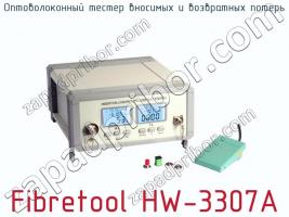 Оптоволоконный тестер вносимых и возвратных потерь Fibretool HW-3307A фото 1