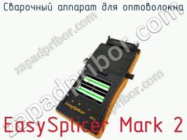 Сварочный аппарат для оптоволокна EasySplicer Mark 2 фото 1