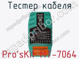 Тестер кабеля Pro sKit MT-7064 фото 1