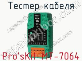 Тестер кабеля Pro sKit MT-7064 фото 3