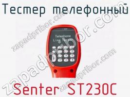 Тестер телефонный Senter ST230C фото 2