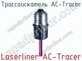 Трассоискатель AC-Traсer Laserliner AC-Traсer фото 2