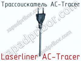 Трассоискатель AC-Traсer Laserliner AC-Traсer фото 3