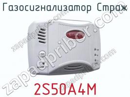 Газосигнализатор Страж 2S50A4M фото 1