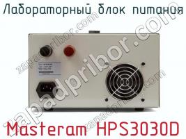 Лабораторный блок питания Masteram HPS3030D фото 3