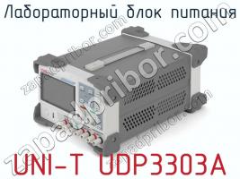 Лабораторный блок питания UNI-T UDP3303A фото 1