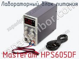 Лабораторный блок питания Masteram HPS605DF фото 1