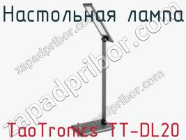 Настольная лампа TaoTronics TT-DL20 фото 1