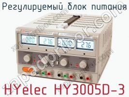 Регулируемый блок питания HYelec HY3005D-3 фото 2