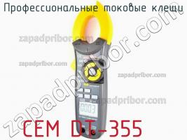 Cem dt-355 профессиональные токовые клещи фото 1