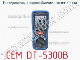 Cem dt-5300b измеритель сопротивления заземления фото 1