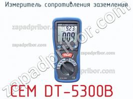 Cem dt-5300b измеритель сопротивления заземления фото 2