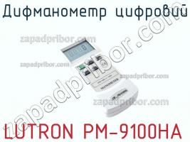 Lutron pm-9100ha дифманометр цифровий фото 1