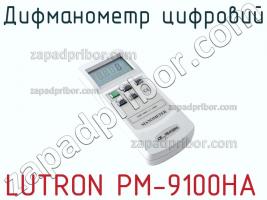 Lutron pm-9100ha дифманометр цифровий фото 2