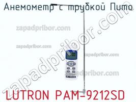 Lutron pam-9212sd анемометр с трубкой пито фото 1