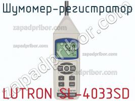 Lutron sl-4033sd шумомер-регистратор фото 1