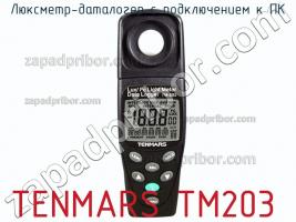 Tenmars tm203 люксметр-даталогер с подключением к пк фото 1