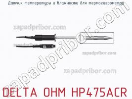 Delta ohm hp475acr датчик температуры и влажности для термогигрометра фото 1