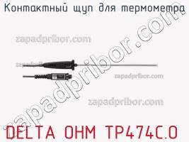 Delta ohm tp474c.o контактный щуп для термометра фото 1