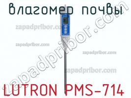 Lutron pms-714 влагомер почвы фото 2