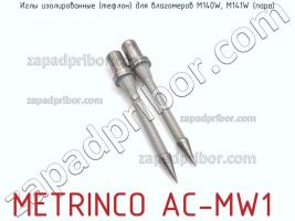 Metrinco ac-mw1 иглы изолированные (тефлон) для влагомеров m140w, m141w (пара) фото 1