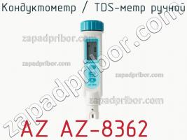 Az az-8362 кондуктометр / tds-метр ручной фото 2