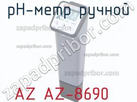 Az az-8690 ph-метр ручной фото 1