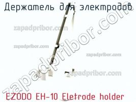 Ezodo eh-10 eletrode holder держатель для электродов фото 1