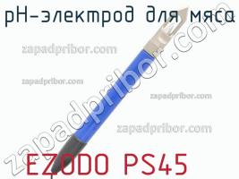 Ezodo ps45 ph-электрод для мяса фото 2