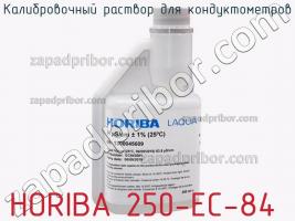 Horiba 250-ec-84 калибровочный раствор для кондуктометров фото 1